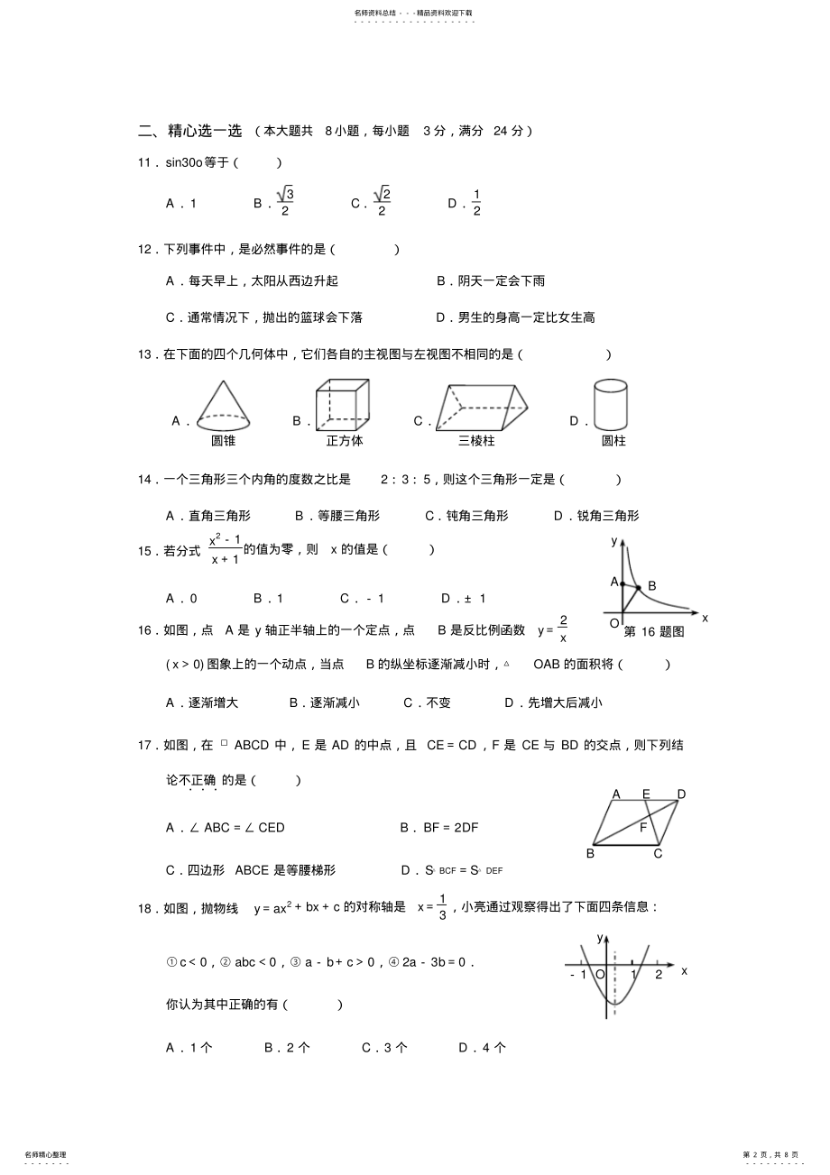 2022年2022年广西贵港市中考数学试题 .pdf_第2页