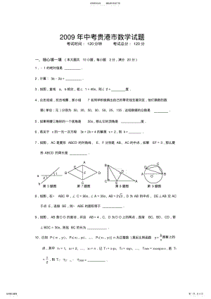 2022年2022年广西贵港市中考数学试题 .pdf