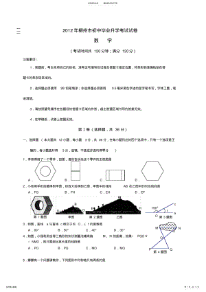 广西柳州市中考数学试卷 4.pdf