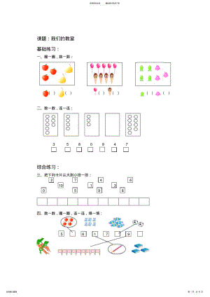 沪教版一年级数学上册练习题汇总 .pdf