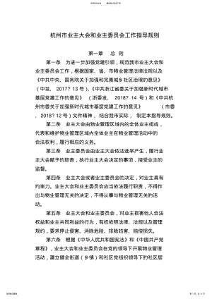 2022年2022年杭州业主大会和业主委员会工作指导规则 .pdf