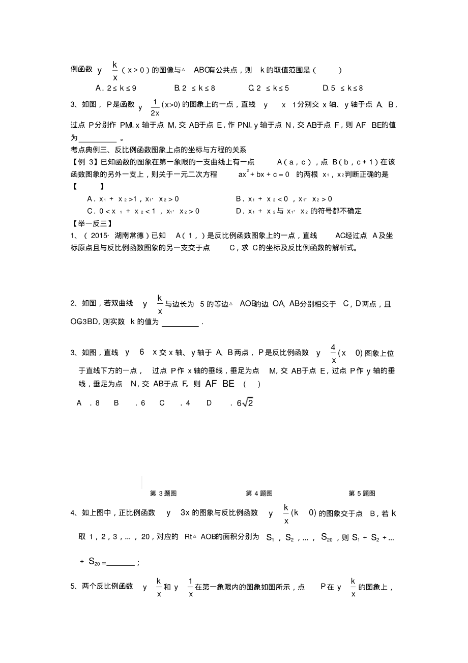 反比例函数综合复习讲义.pdf_第2页