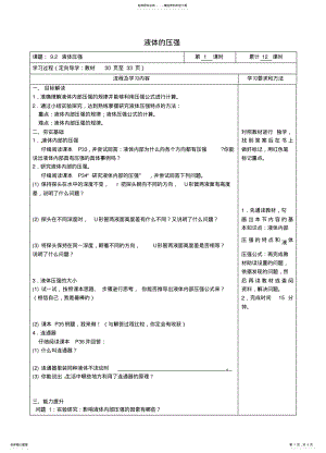 2022年2022年湖南省长沙市城金海双语实验学校八年级物理下册液体的压强学案 .pdf
