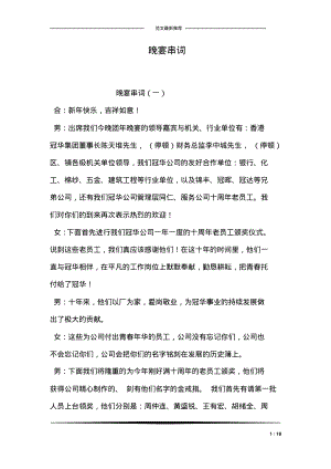 晚宴串词.pdf