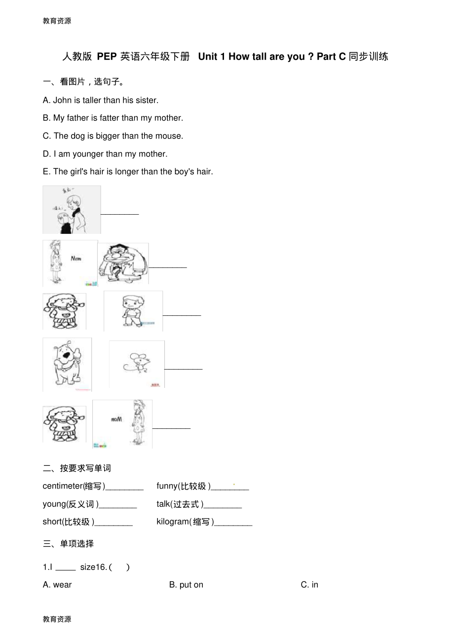 【教育资料】六年级下册英语一课一练3Unit1HowtallareyouPartC∣人教学习精品.pdf_第1页