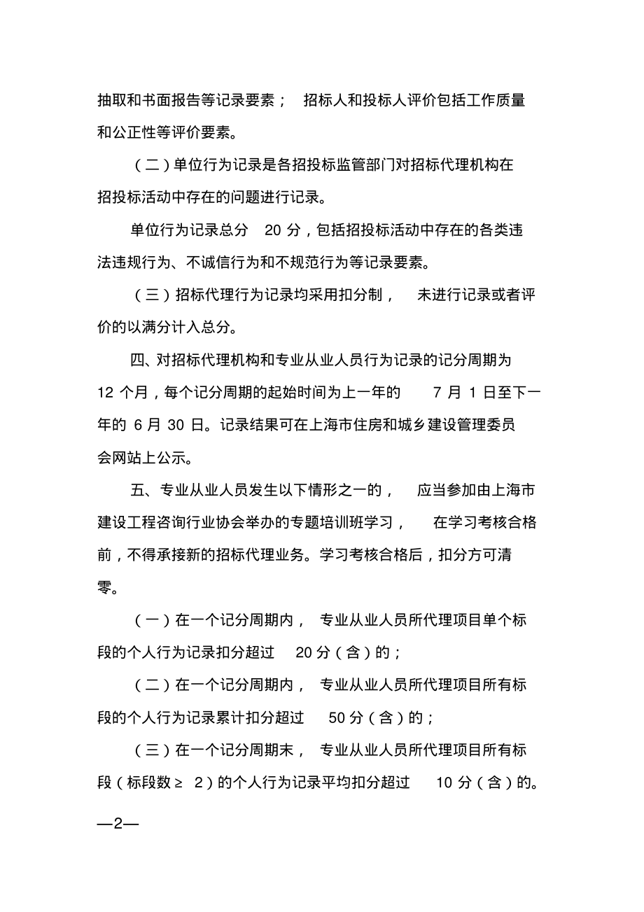 上海市建设工程招标代理行为记录办法(2019版).pdf_第2页