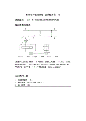机械设计基础课程设计任务书15.pdf