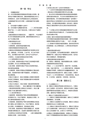 薛荣久版国际贸易课后习题答案(2022年整理).pdf.pdf