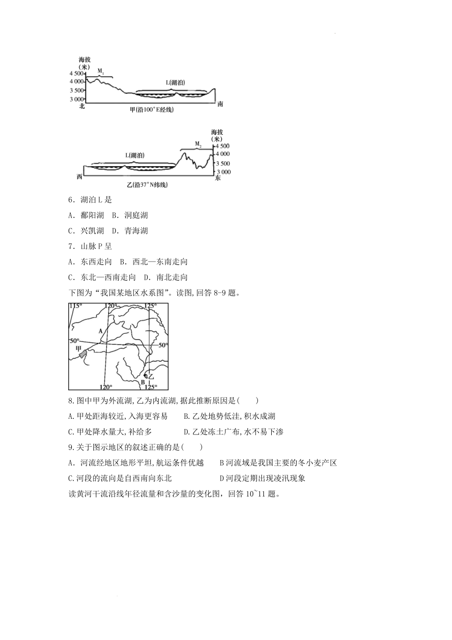 高考地理一轮复习专项训练：中国自然地理.docx_第2页