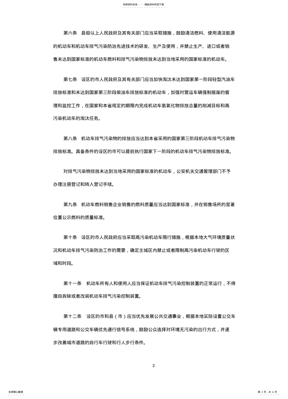 2022年2022年河北省机动车排气污染防治办法 .pdf_第2页