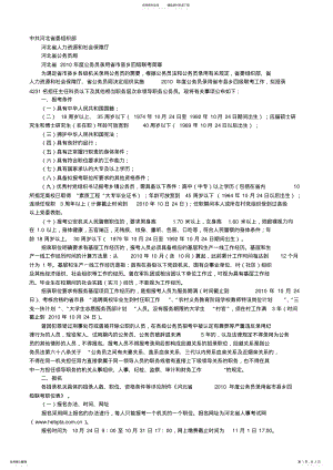 2022年2022年河北省公务员考试招录简章 .pdf