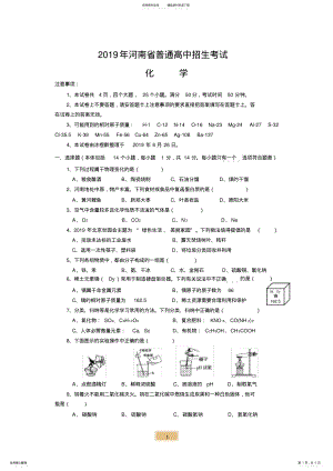 2022年2022年河南省普通高中招生考试化学试卷及答案 .pdf