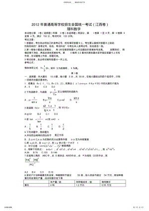 2022年2022年江西省高考理科数学卷 .pdf