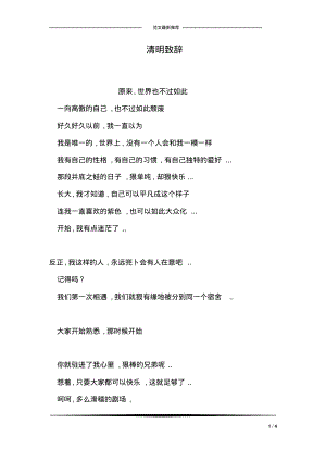 清明致辞.pdf