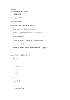 Java期末考试试卷.pdf