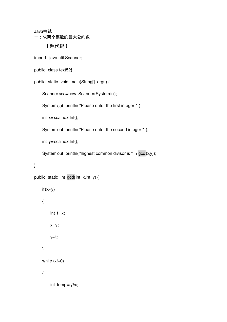 Java期末考试试卷.pdf_第1页
