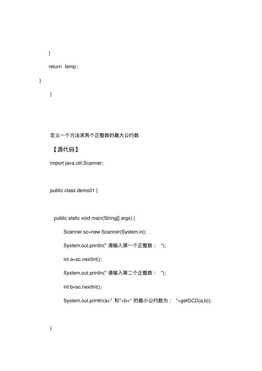 Java期末考试试卷.pdf_第2页