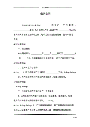 借调合同(20220306120325).pdf
