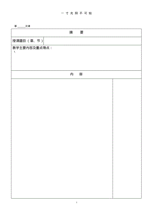 教案模板空白.pdf.pdf