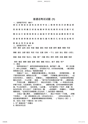 2022年普通话测试题 .pdf