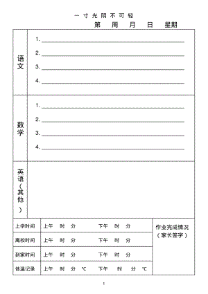 作业登记本模板.pdf.pdf