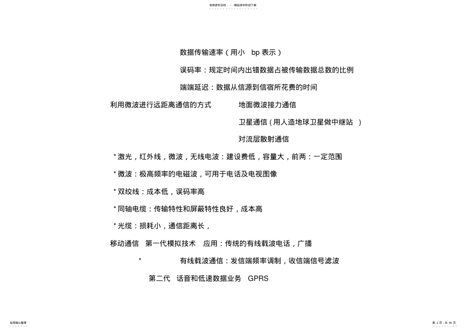 江苏省计算机二级基础知识整理及C语言考试纲要 .pdf_第2页
