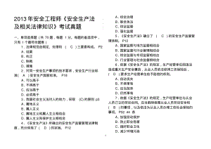 注册安全工程师考试真题(全四科模拟).pdf