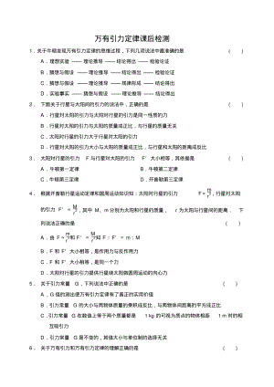 万有引力定律.pdf