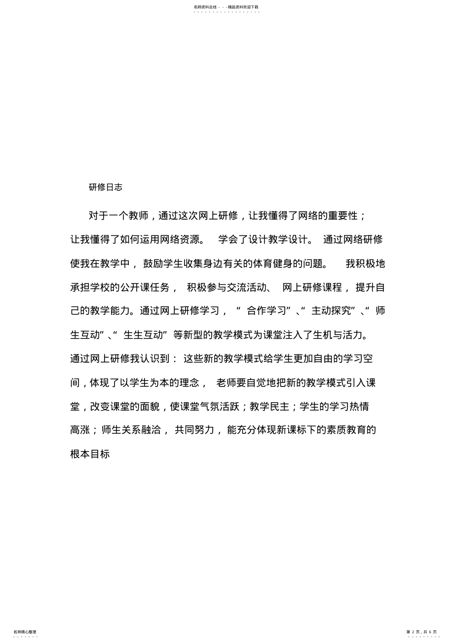 2022年2022年教师研修日志 .pdf_第2页