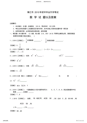 江苏镇江市中考数学试题 .pdf