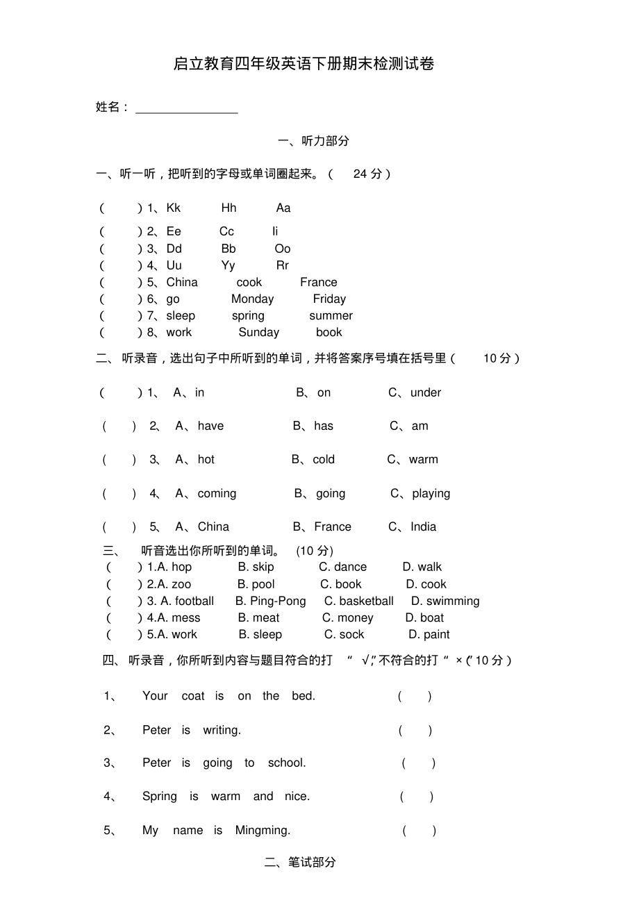 湘少版四年级下册英语期末测试.pdf_第1页