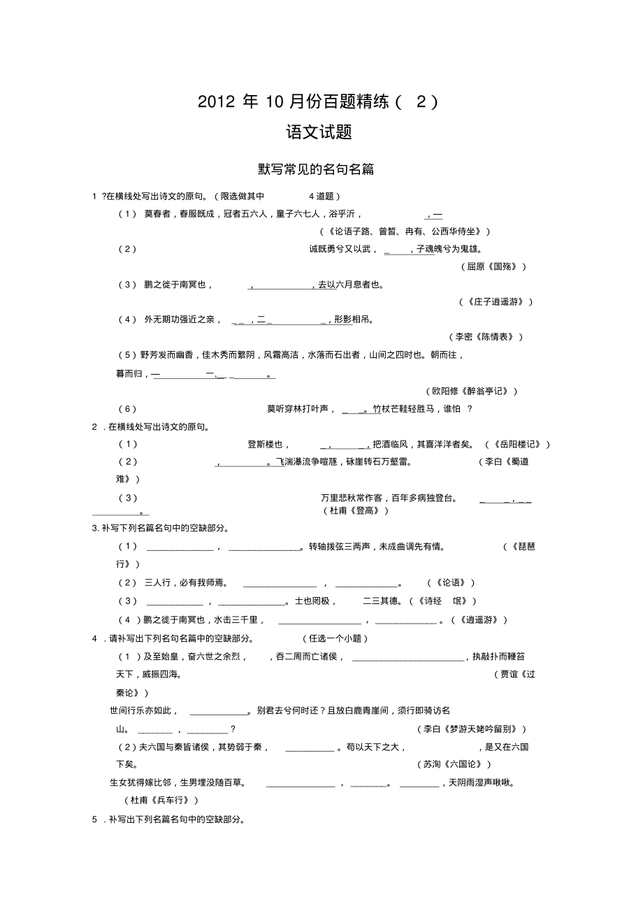 2012高考语文10月百题精练(2)-语文(精).pdf_第1页
