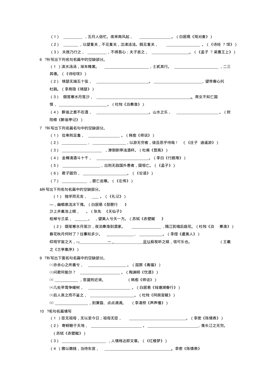 2012高考语文10月百题精练(2)-语文(精).pdf_第2页