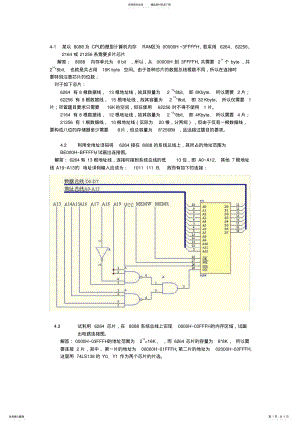 2022年2022年李伯成微机原理习题第四章 .pdf