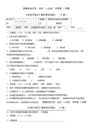 007西南科技大学考试试题单(a卷).pdf