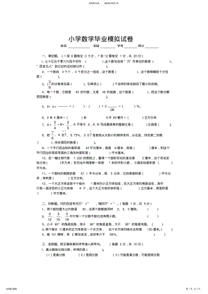 湖南某地六年级数学下册期末试卷及答案人教版 .pdf