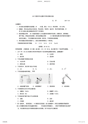 2022年2022年江苏省苏州市高新区届九年级下学期第一次模拟考试化学试卷 .pdf