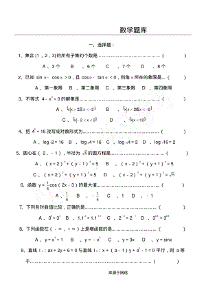 职高数学习题库.pdf
