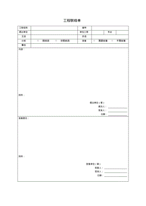 SDC0205-B1工程联络单.pdf