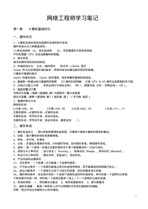 软考中级网络工程师学习笔记(考点归纳总结全).pdf