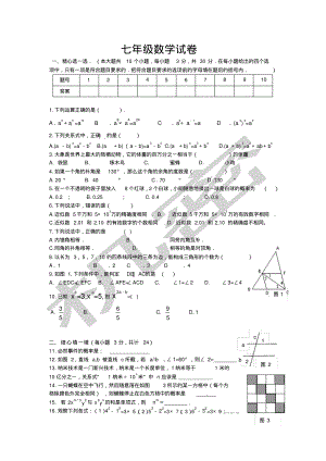 北师大版初中数学七年级下册期中测试题一).pdf