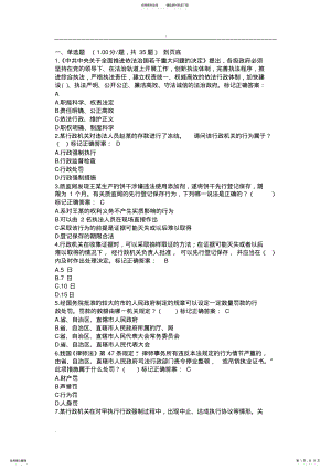 2022年2022年湖南省行政执法人员执法资格考试自测平台题库 .pdf
