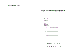 2022年2022年河南省专业技术职务任职资格评审表A .pdf