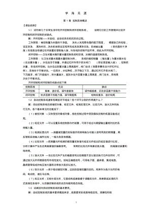 自动控制原理课后习题答案(2022年整理).pdf.pdf