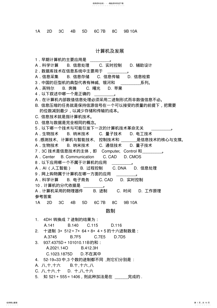 2022年2022年江苏省计算机二级考试基础知识_计算机基础练习题 .pdf_第1页