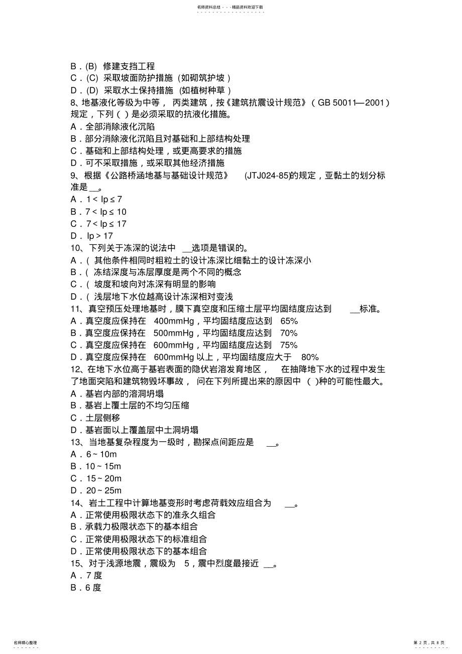 2022年2022年湖南省注册土木工程师：专业案例考试试题 .pdf_第2页