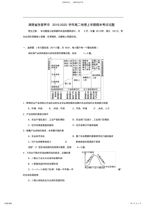 2022年2022年湖南省张家界市-学年高二地理上学期期末考试试题 .pdf
