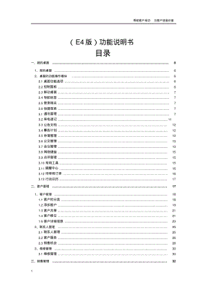 CRM使用说明书.pdf
