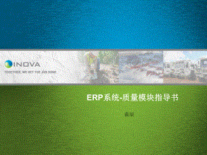 ERP系统-采购模块ppt课件.pptx