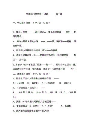 中国现代文学史试题第一套(精).pdf